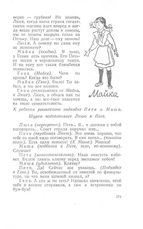 Иосиф Дик - Девчонки и мальчишки - Страница № 171