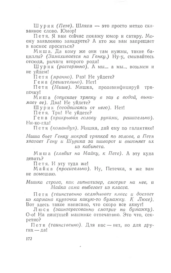 Иосиф Дик - Девчонки и мальчишки - Страница № 172