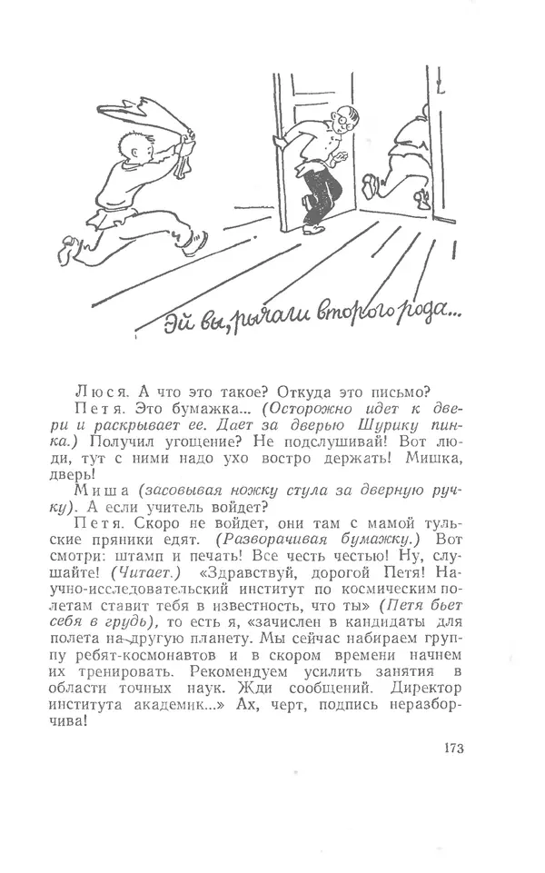 Иосиф Дик - Девчонки и мальчишки - Страница № 173