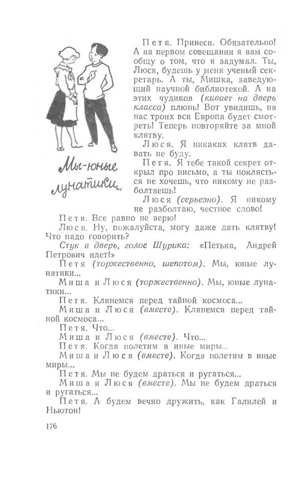 Иосиф Дик - Девчонки и мальчишки - Страница № 176