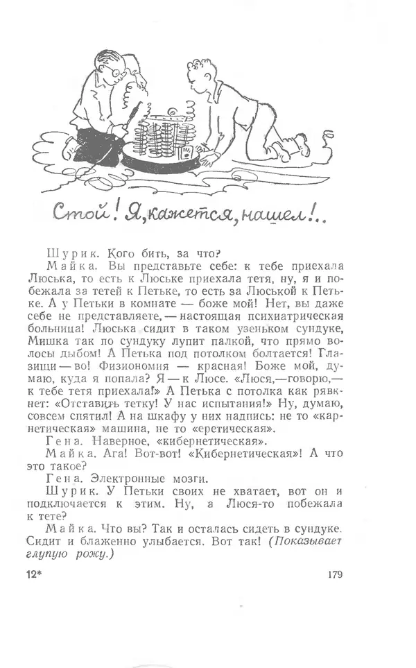 Иосиф Дик - Девчонки и мальчишки - Страница № 179