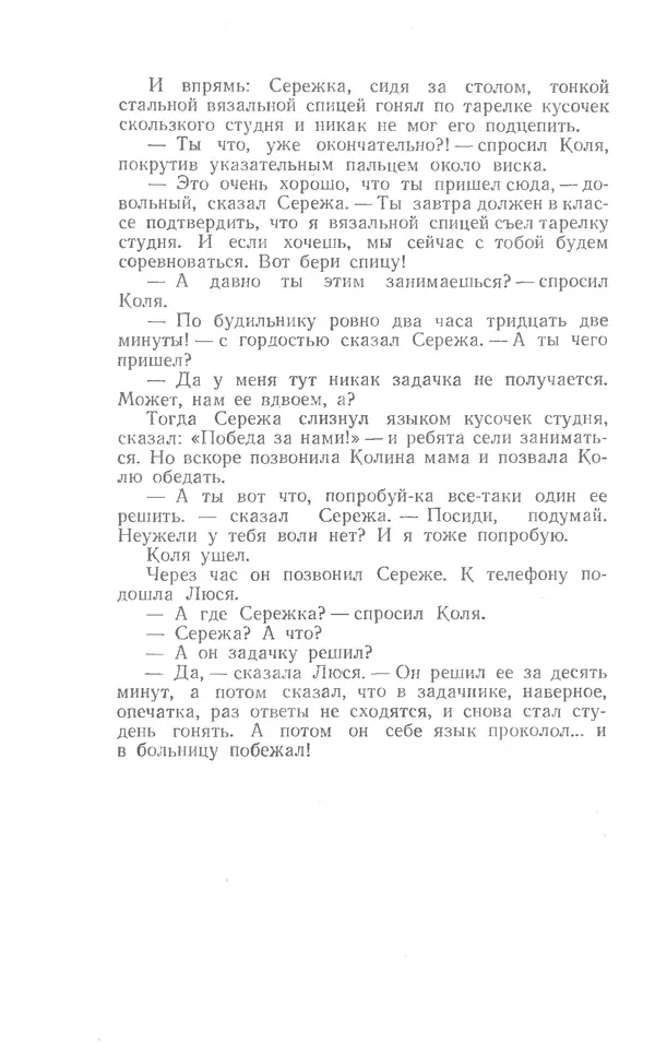 Иосиф Дик - Девчонки и мальчишки - Страница № 18