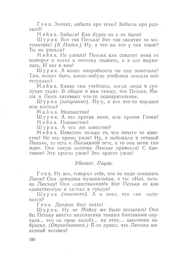 Иосиф Дик - Девчонки и мальчишки - Страница № 180
