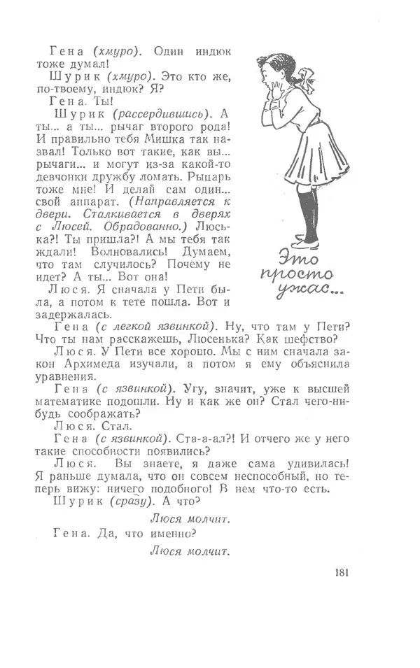 Иосиф Дик - Девчонки и мальчишки - Страница № 181