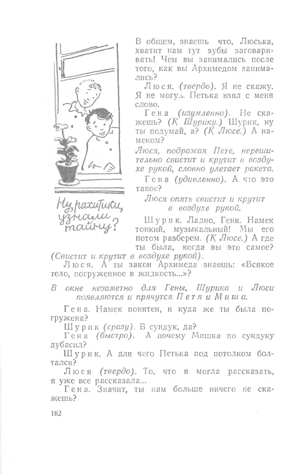 Иосиф Дик - Девчонки и мальчишки - Страница № 182