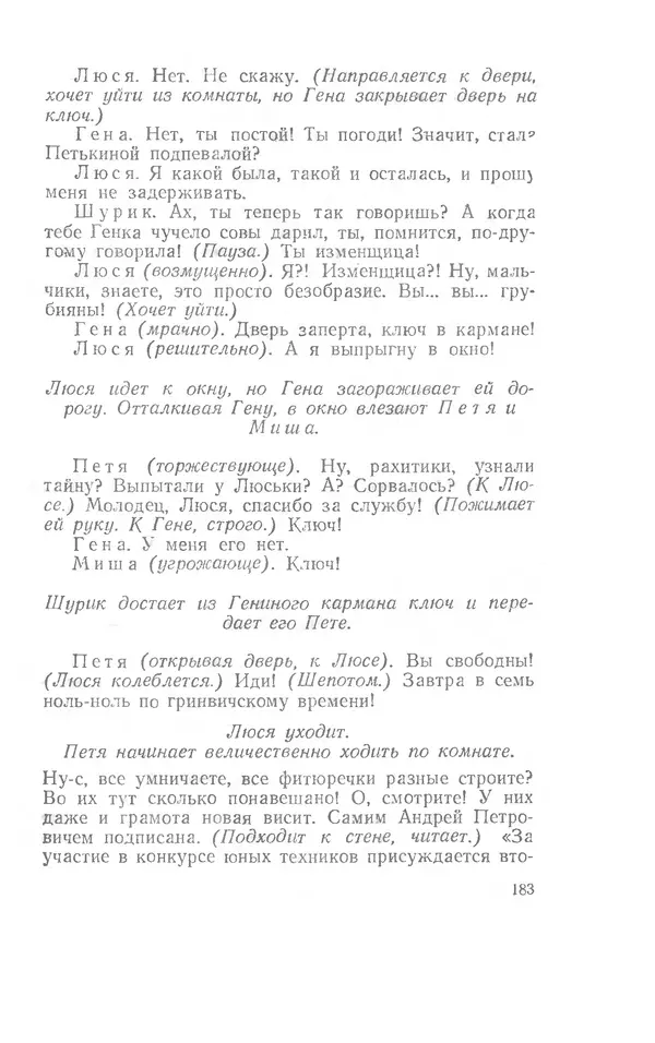 Иосиф Дик - Девчонки и мальчишки - Страница № 183