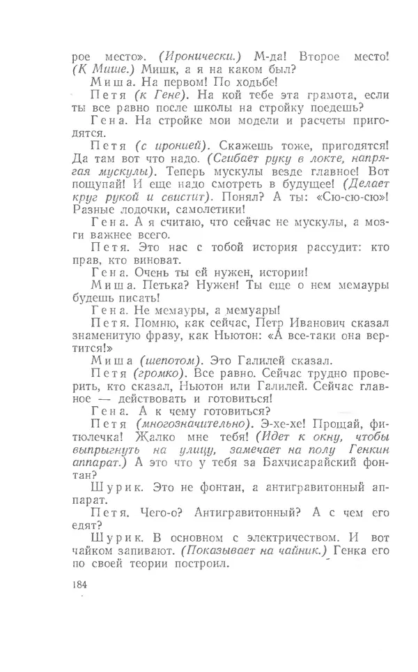Иосиф Дик - Девчонки и мальчишки - Страница № 184