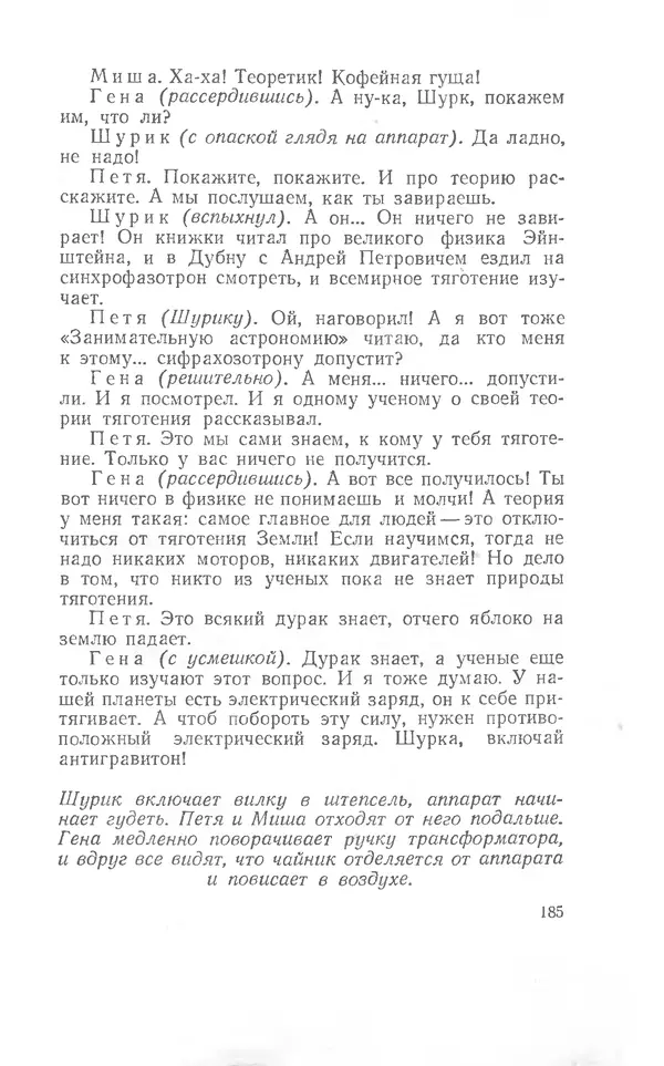 Иосиф Дик - Девчонки и мальчишки - Страница № 185