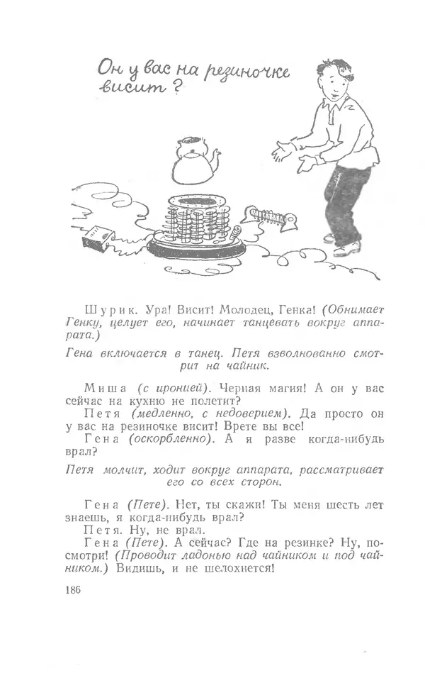 Иосиф Дик - Девчонки и мальчишки - Страница № 186