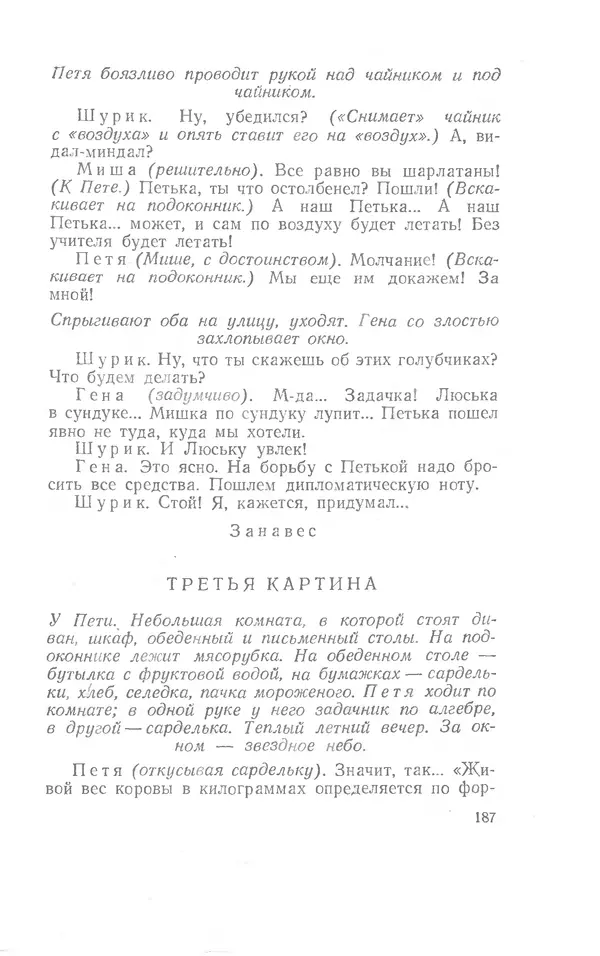 Иосиф Дик - Девчонки и мальчишки - Страница № 187