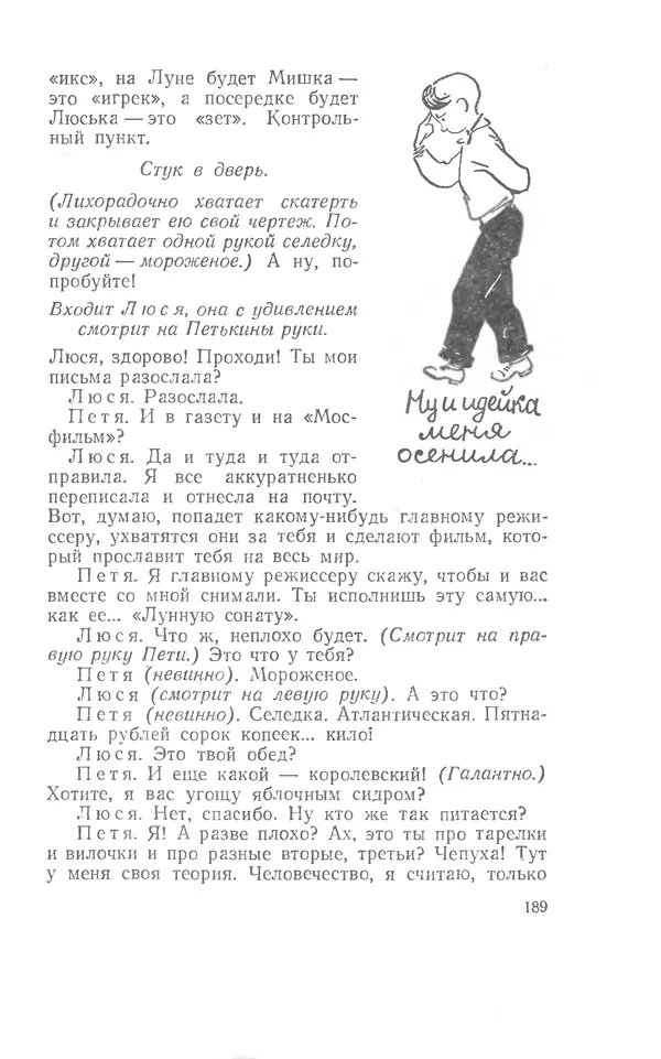 Иосиф Дик - Девчонки и мальчишки - Страница № 189