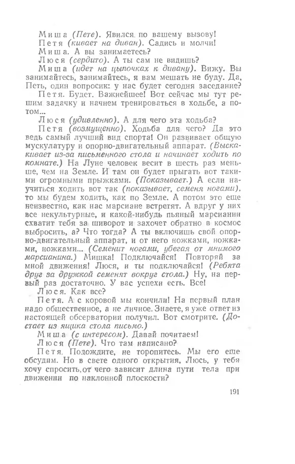 Иосиф Дик - Девчонки и мальчишки - Страница № 191
