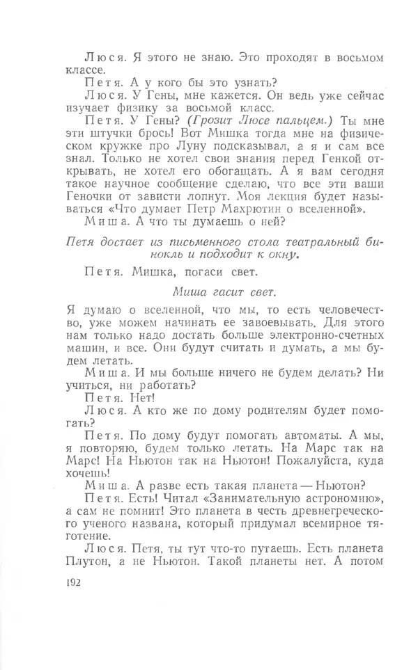 Иосиф Дик - Девчонки и мальчишки - Страница № 192