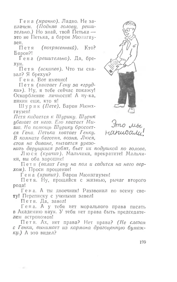 Иосиф Дик - Девчонки и мальчишки - Страница № 199