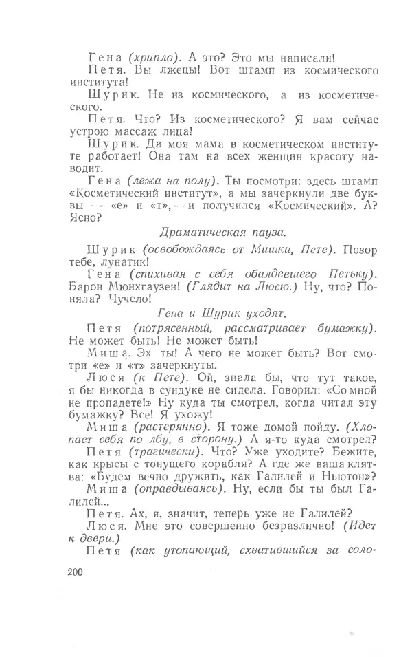 Иосиф Дик - Девчонки и мальчишки - Страница № 200
