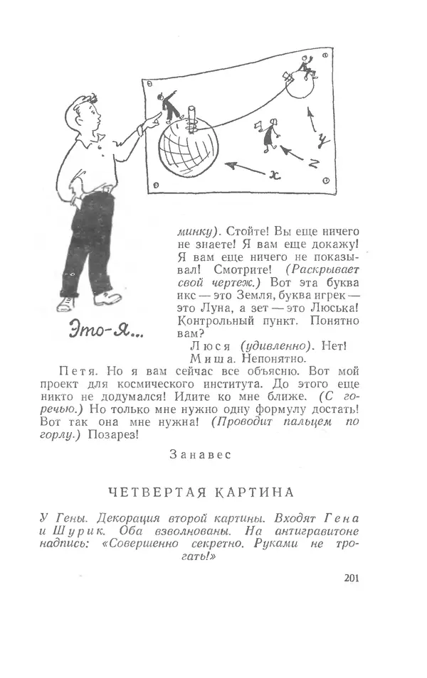Иосиф Дик - Девчонки и мальчишки - Страница № 201