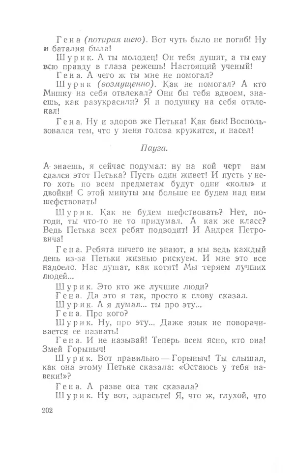 Иосиф Дик - Девчонки и мальчишки - Страница № 202