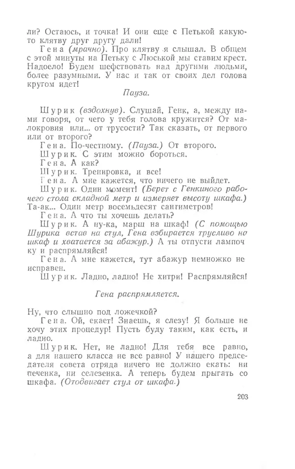 Иосиф Дик - Девчонки и мальчишки - Страница № 203