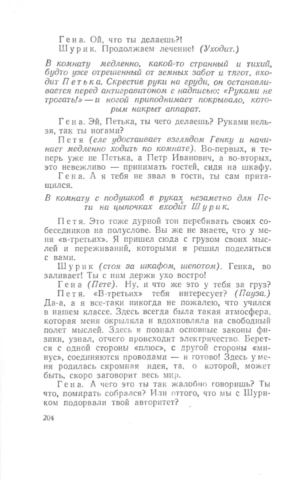 Иосиф Дик - Девчонки и мальчишки - Страница № 204