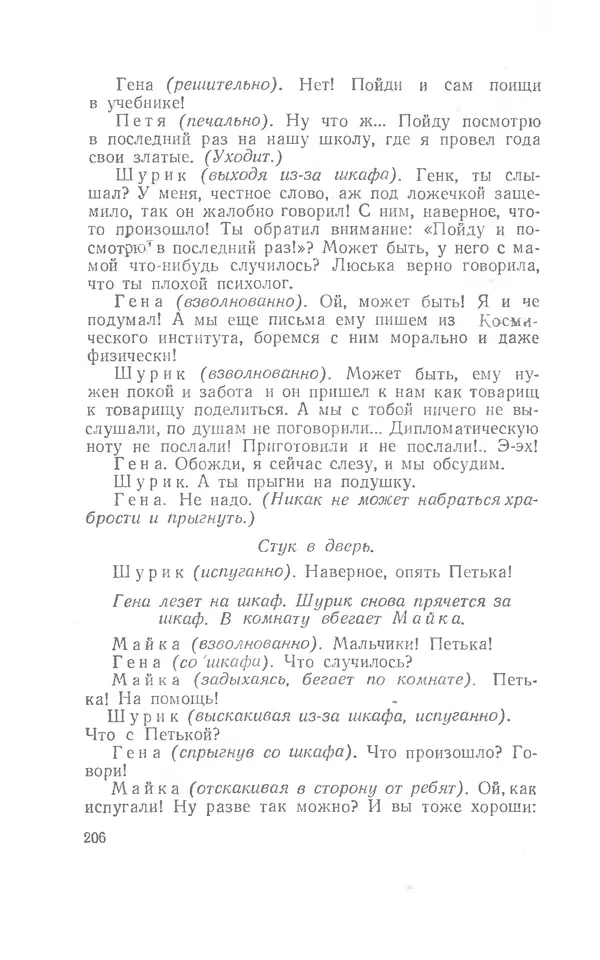 Иосиф Дик - Девчонки и мальчишки - Страница № 206