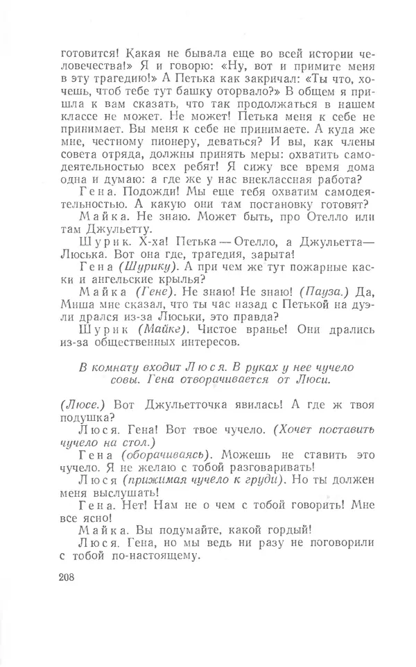 Иосиф Дик - Девчонки и мальчишки - Страница № 208