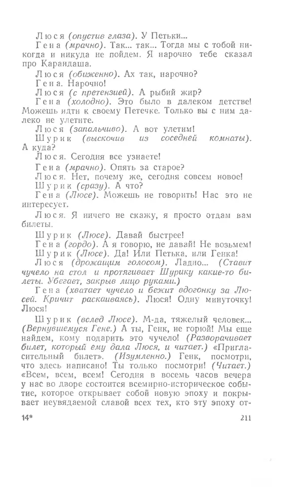 Иосиф Дик - Девчонки и мальчишки - Страница № 211