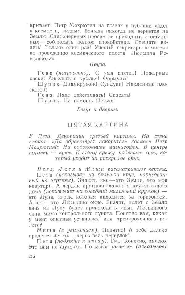 Иосиф Дик - Девчонки и мальчишки - Страница № 212