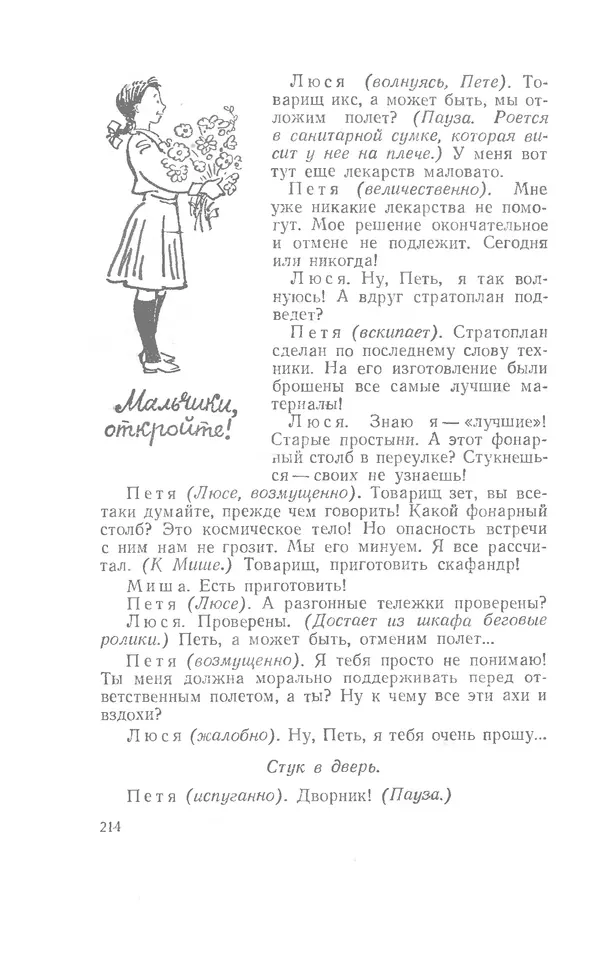 Иосиф Дик - Девчонки и мальчишки - Страница № 214