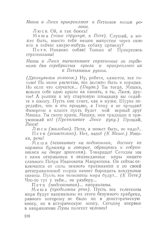 Иосиф Дик - Девчонки и мальчишки - Страница № 216
