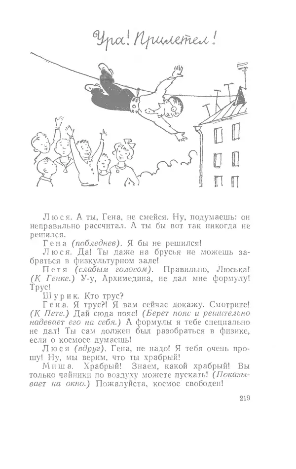 Иосиф Дик - Девчонки и мальчишки - Страница № 219