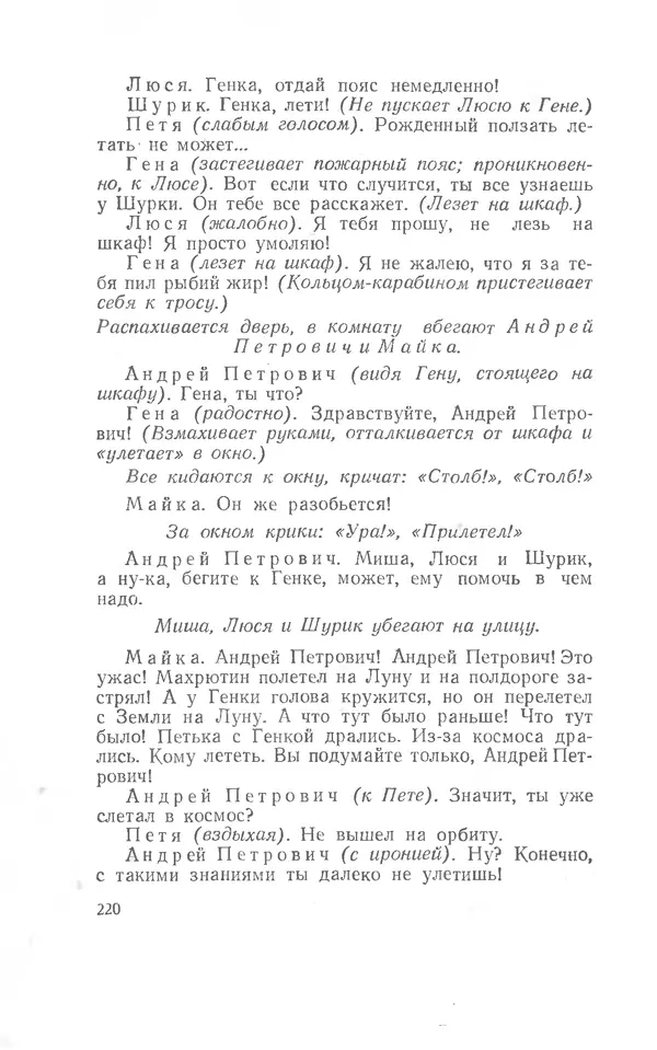 Иосиф Дик - Девчонки и мальчишки - Страница № 220