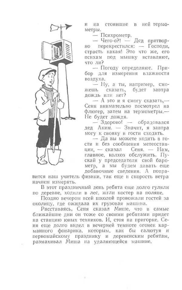 Иосиф Дик - Девчонки и мальчишки - Страница № 24