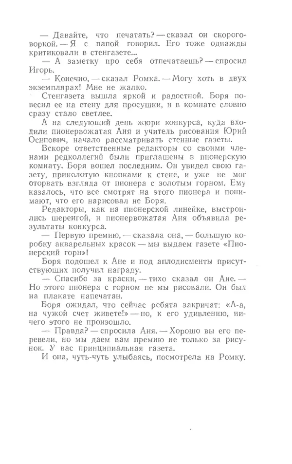 Иосиф Дик - Девчонки и мальчишки - Страница № 29