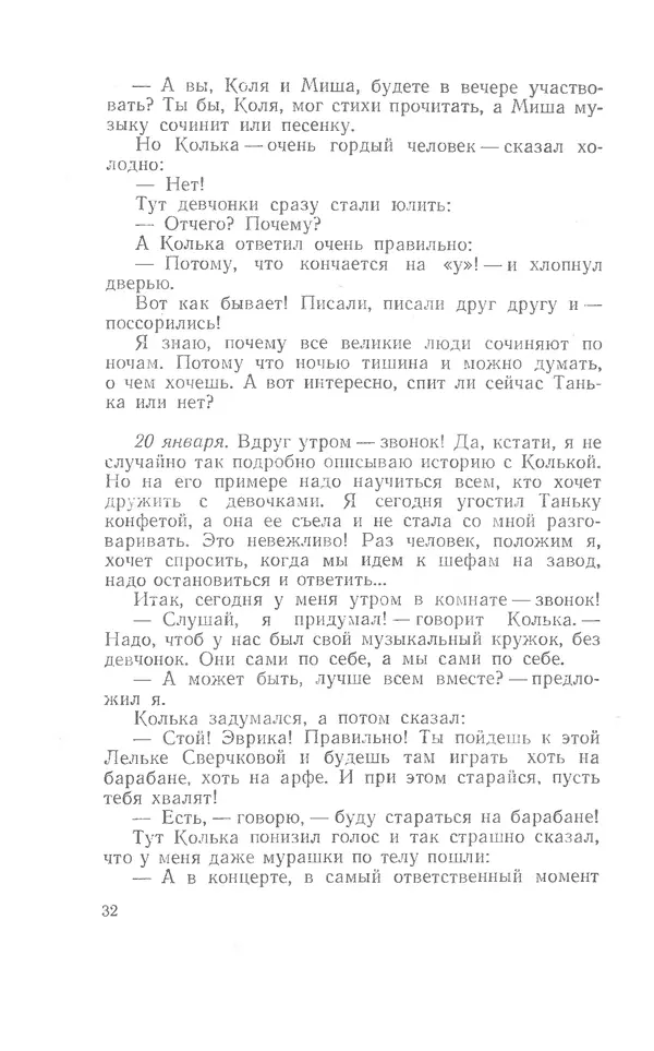 Иосиф Дик - Девчонки и мальчишки - Страница № 32