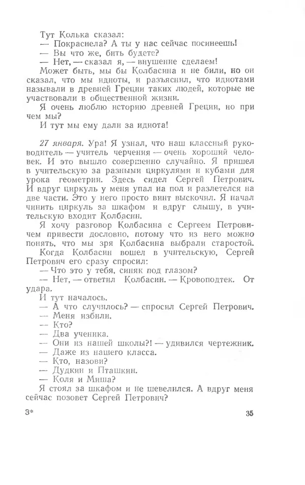 Иосиф Дик - Девчонки и мальчишки - Страница № 35