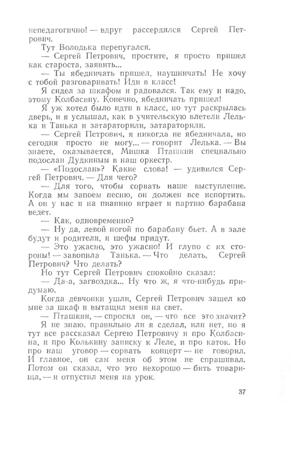 Иосиф Дик - Девчонки и мальчишки - Страница № 37