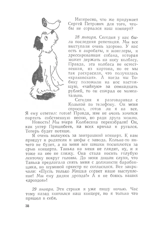 Иосиф Дик - Девчонки и мальчишки - Страница № 38
