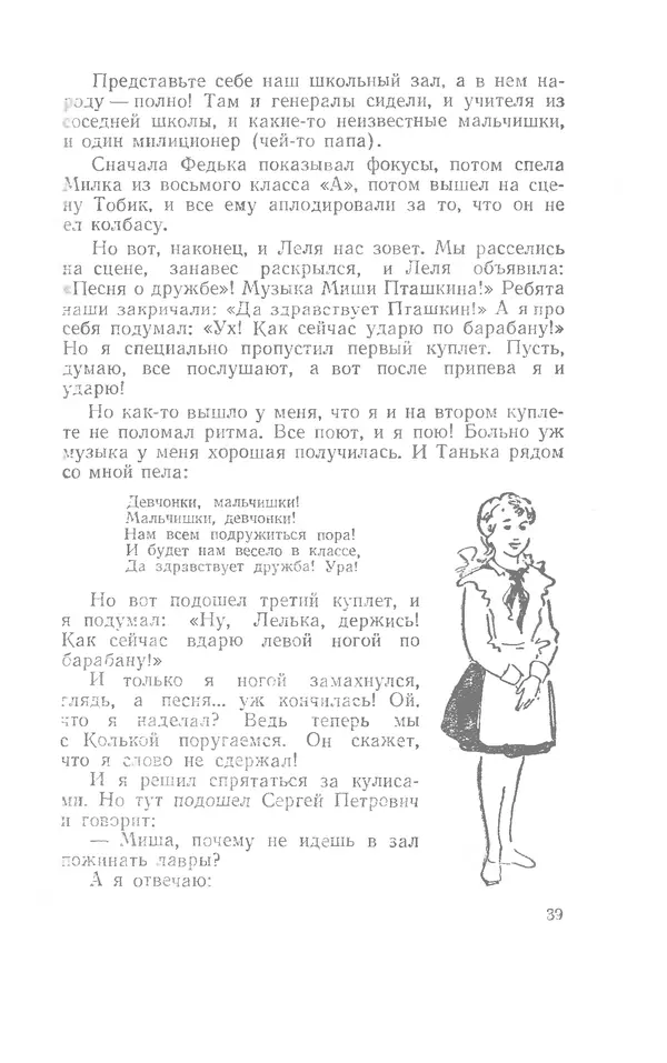Иосиф Дик - Девчонки и мальчишки - Страница № 39