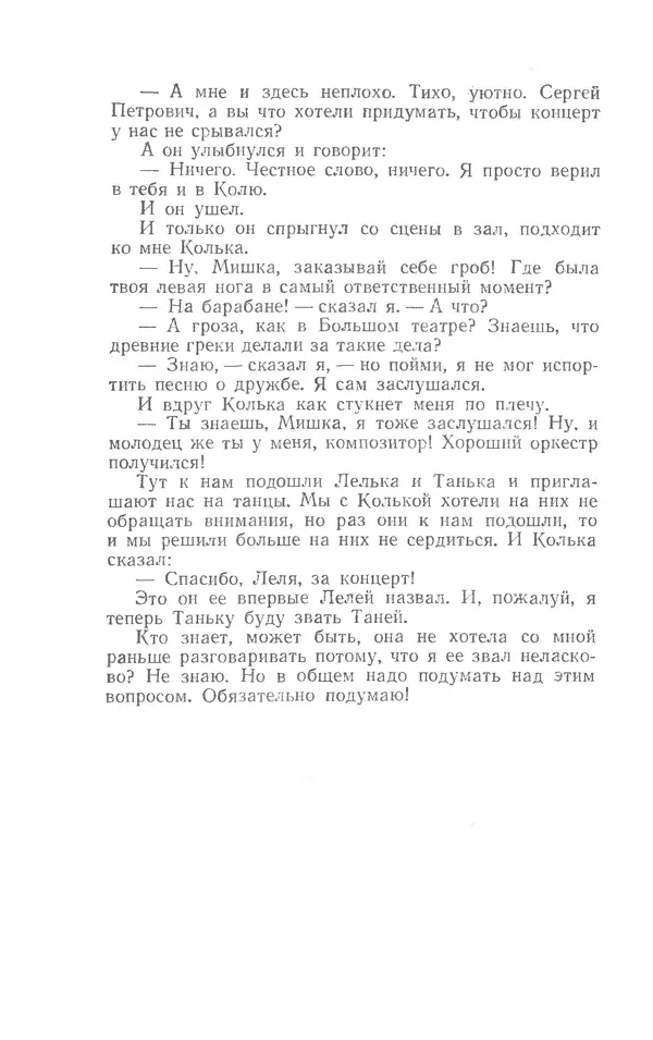 Иосиф Дик - Девчонки и мальчишки - Страница № 40