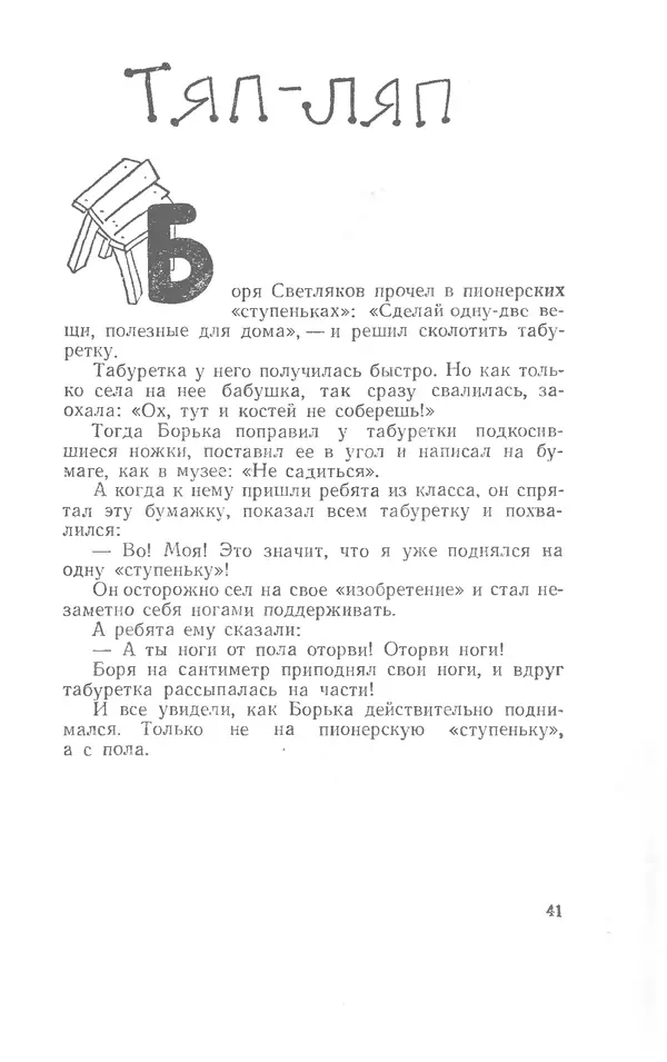 Иосиф Дик - Девчонки и мальчишки - Страница № 41