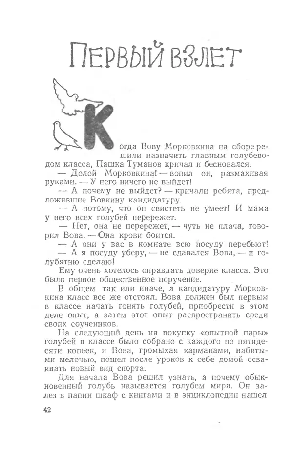 Иосиф Дик - Девчонки и мальчишки - Страница № 42