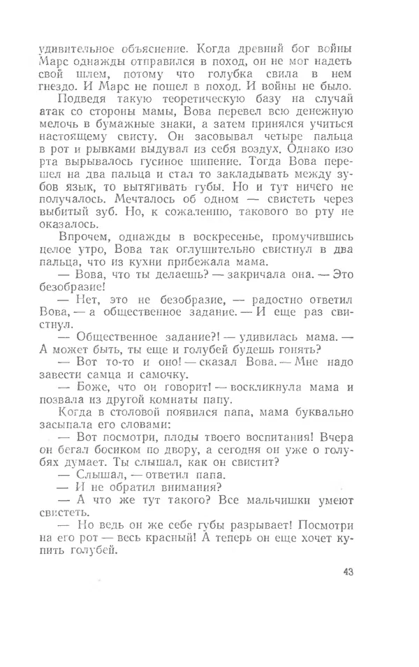 Иосиф Дик - Девчонки и мальчишки - Страница № 43