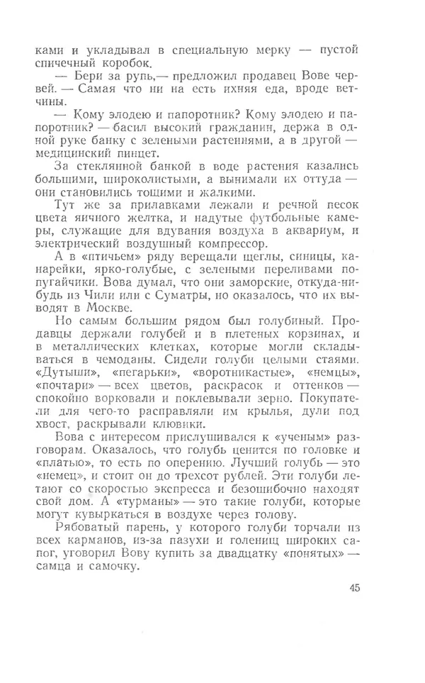 Иосиф Дик - Девчонки и мальчишки - Страница № 45