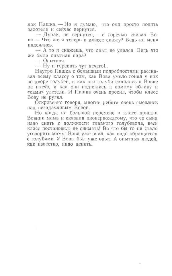 Иосиф Дик - Девчонки и мальчишки - Страница № 48
