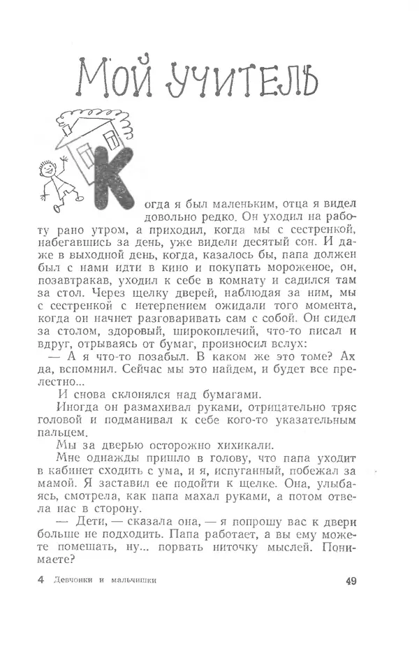 Иосиф Дик - Девчонки и мальчишки - Страница № 49