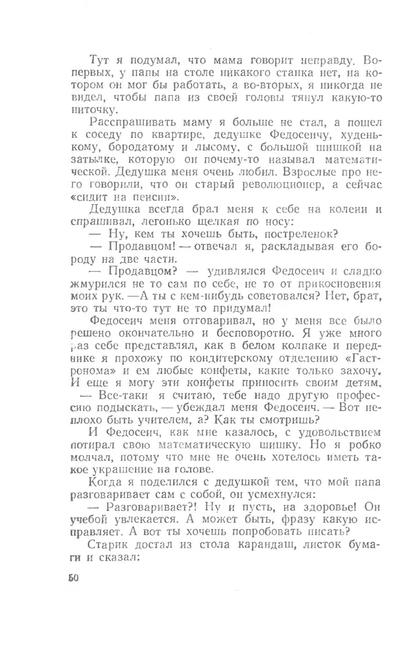 Иосиф Дик - Девчонки и мальчишки - Страница № 50