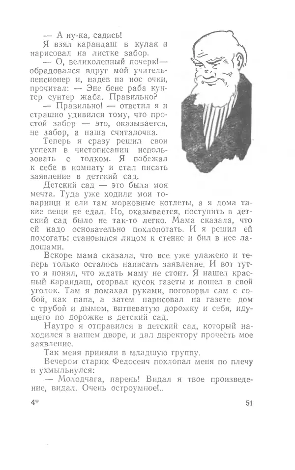 Иосиф Дик - Девчонки и мальчишки - Страница № 51