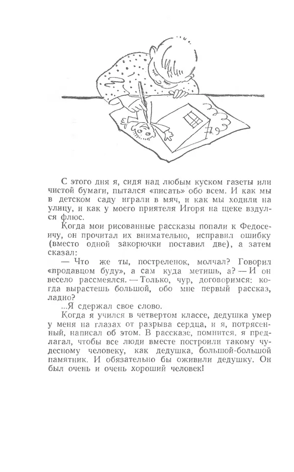 Иосиф Дик - Девчонки и мальчишки - Страница № 52