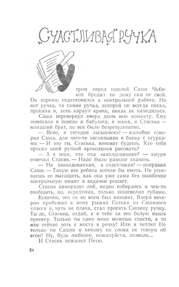Иосиф Дик - Девчонки и мальчишки - Страница № 54