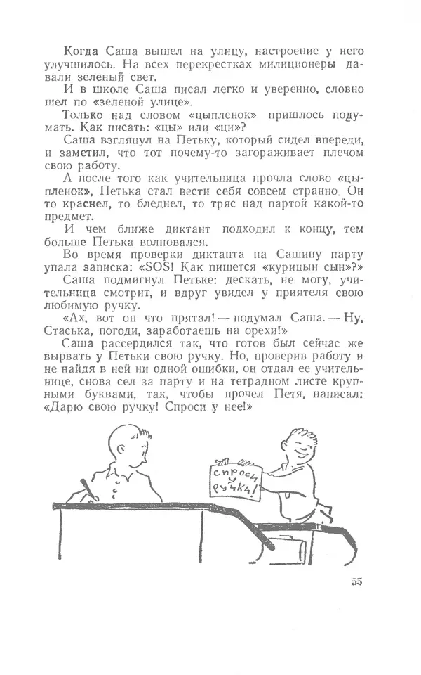 Иосиф Дик - Девчонки и мальчишки - Страница № 55